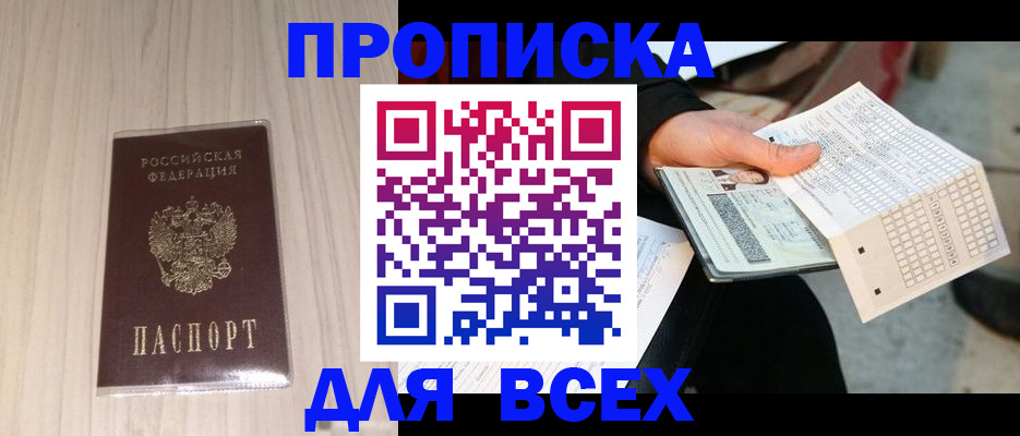 прописка 2025 в Галиче